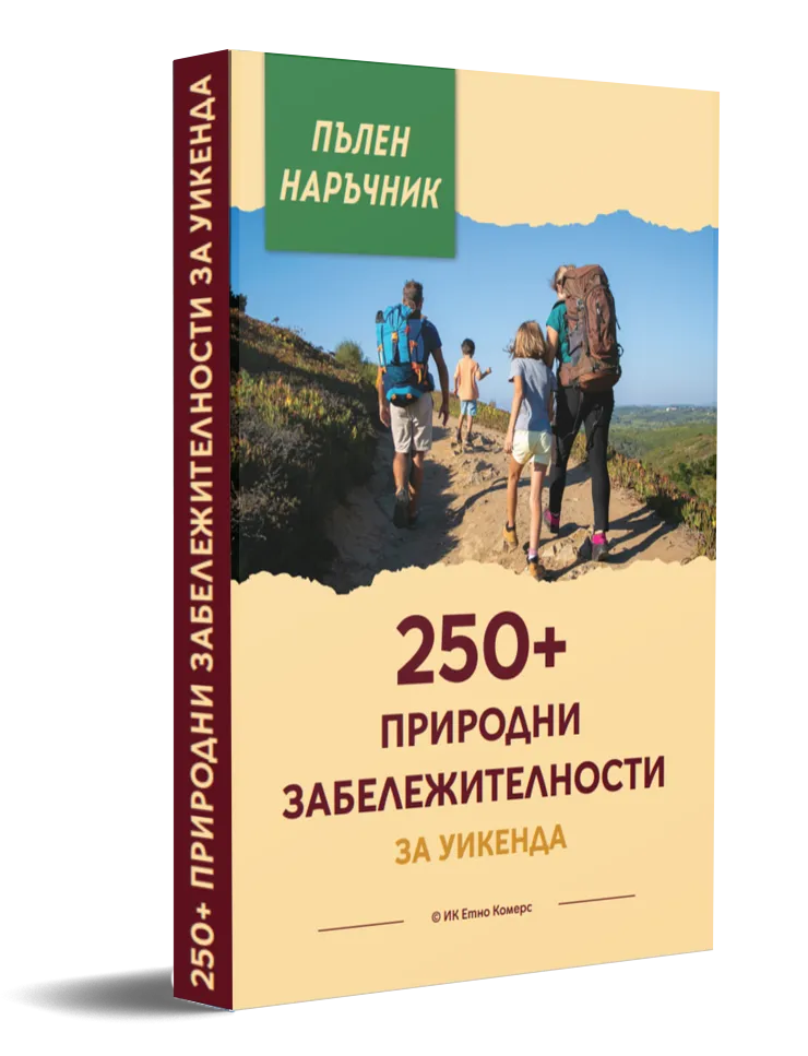 Книга за природни забележителности